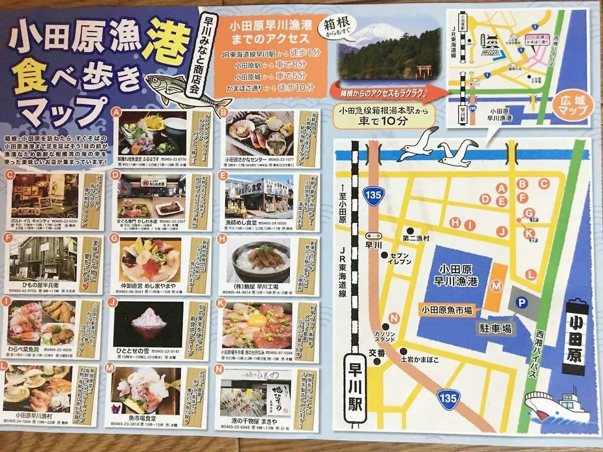 Hayakawa&2Rooms&48M2&5-6Pplmax&Best Location&Well Designed 早川駅徒歩2分 釣り場まで徒歩1分 グループ滞在可能なワーケーション最適プレイス 小田原市 アパート